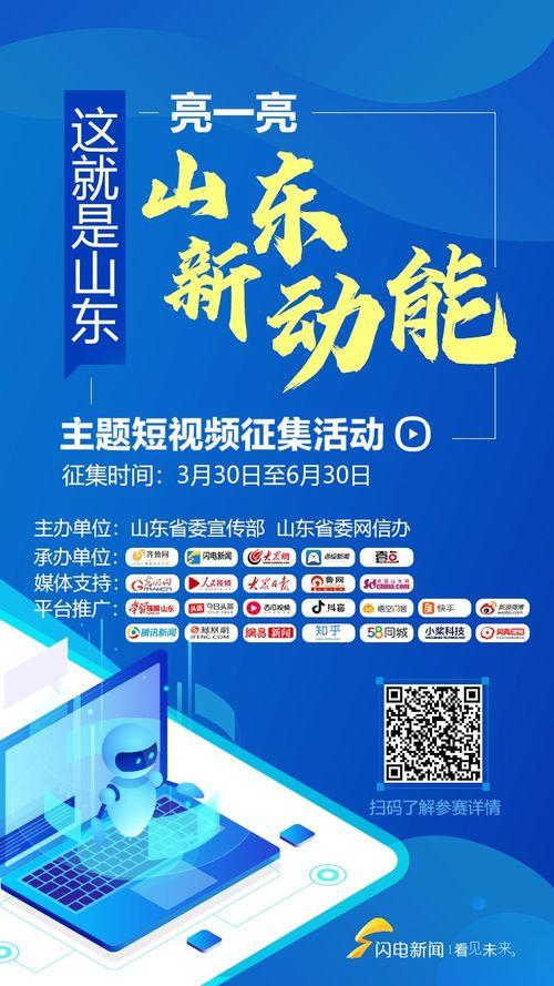 山东百姓要闻爆料视频,聚焦民生热点，揭示社会现象  第3张